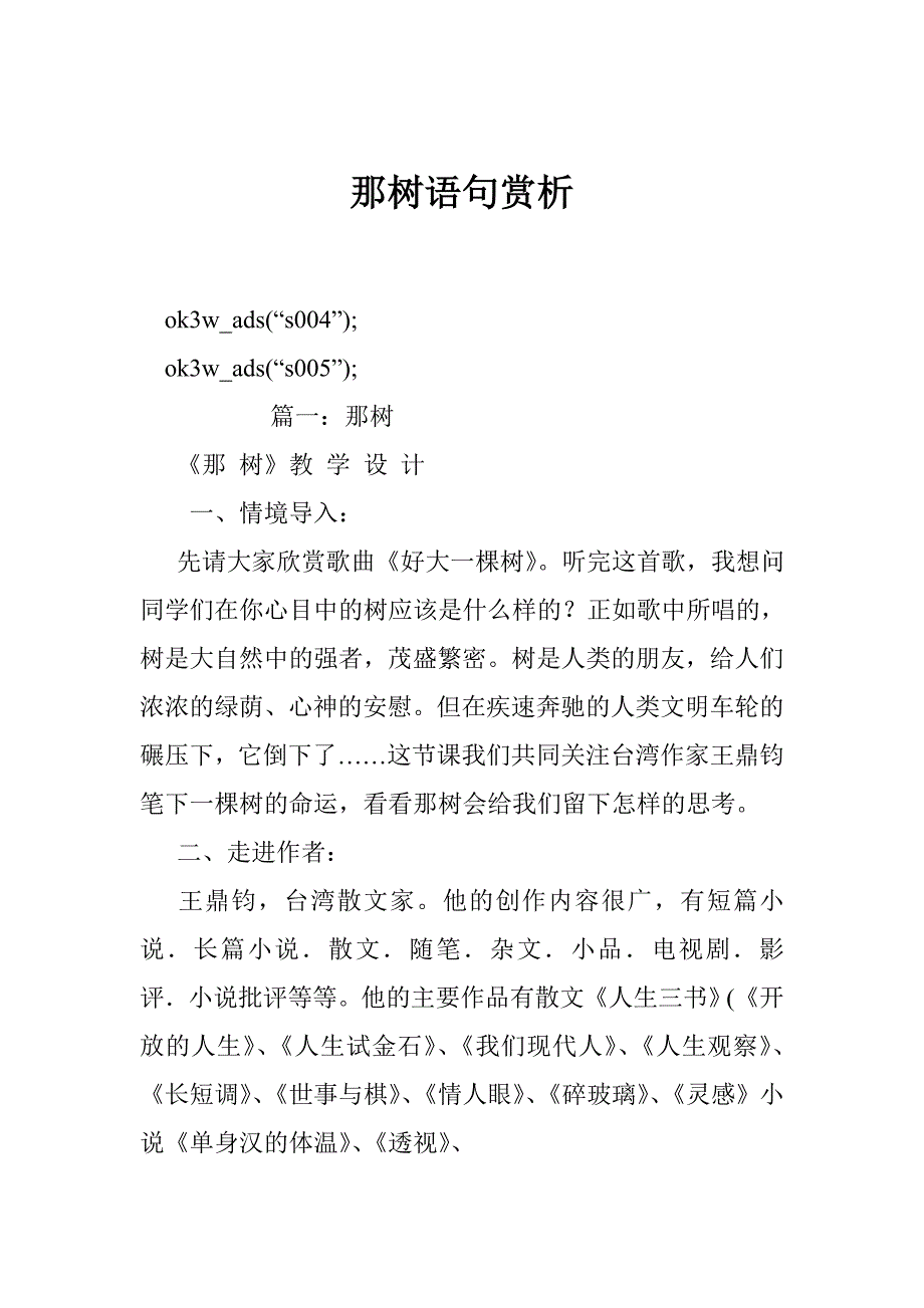 那树语句赏析_第1页