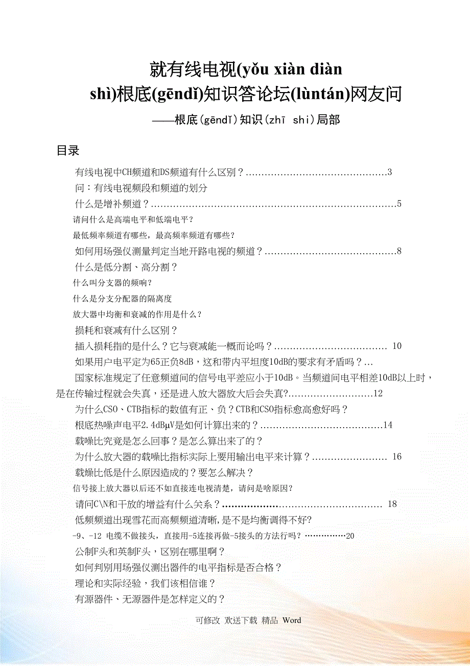 有线电视基础知识_第1页