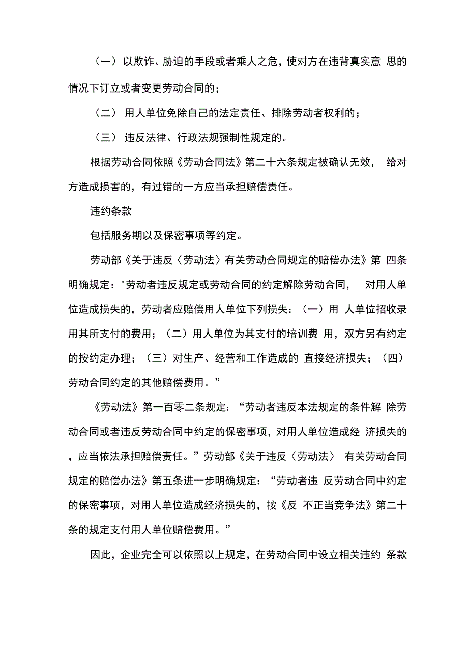 签订合同注意事项_第2页