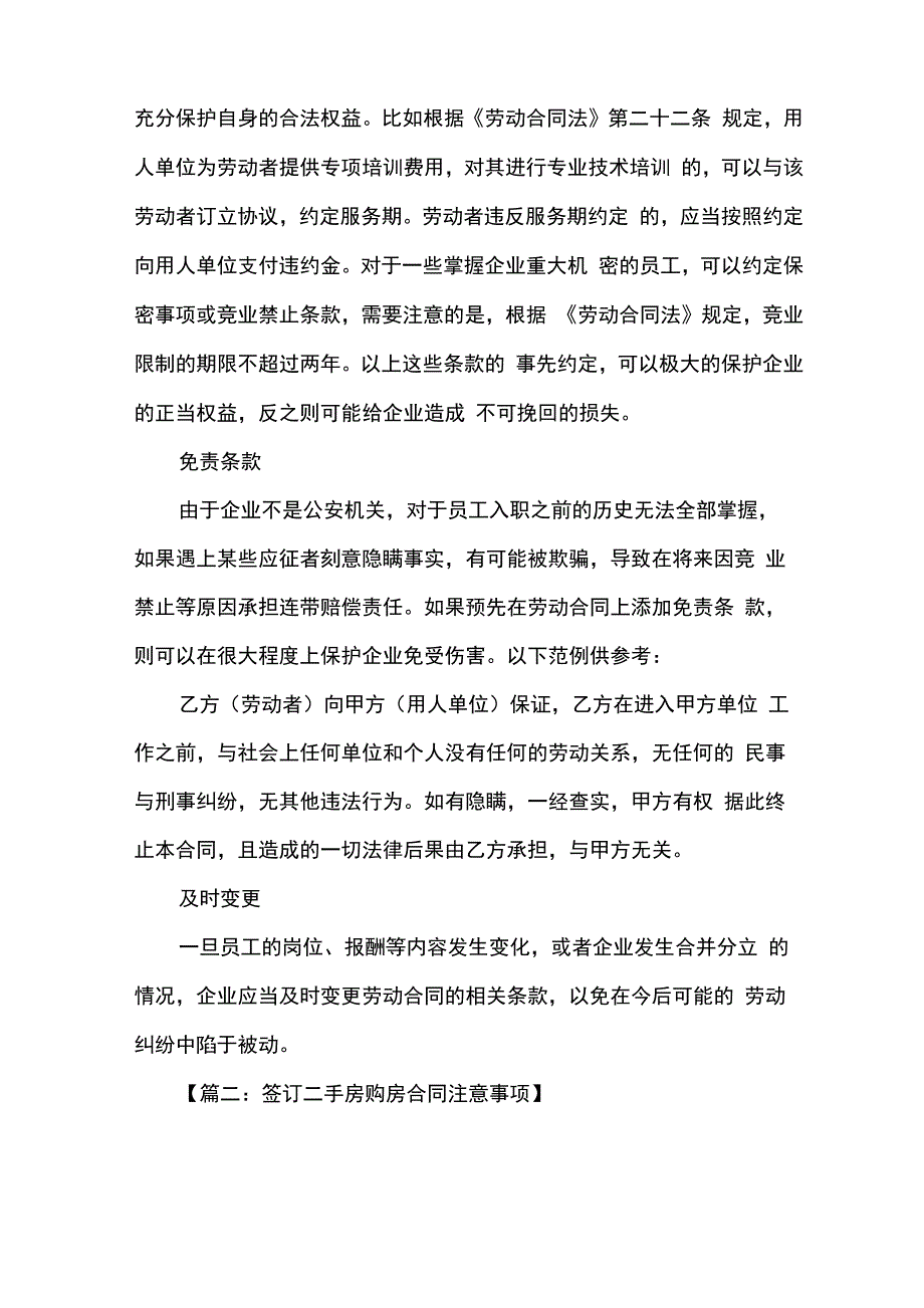 签订合同注意事项_第3页