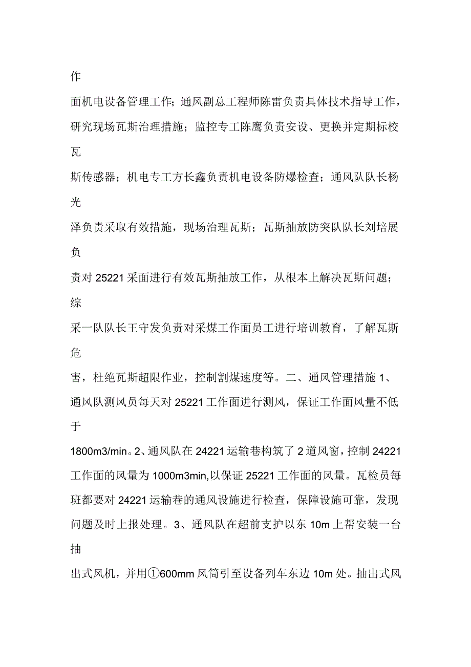 采煤工作面瓦斯治理安全技术措施_第2页