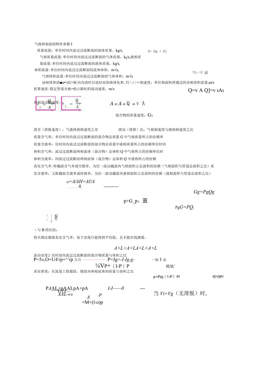 气液两相流整理借鉴材料_第3页