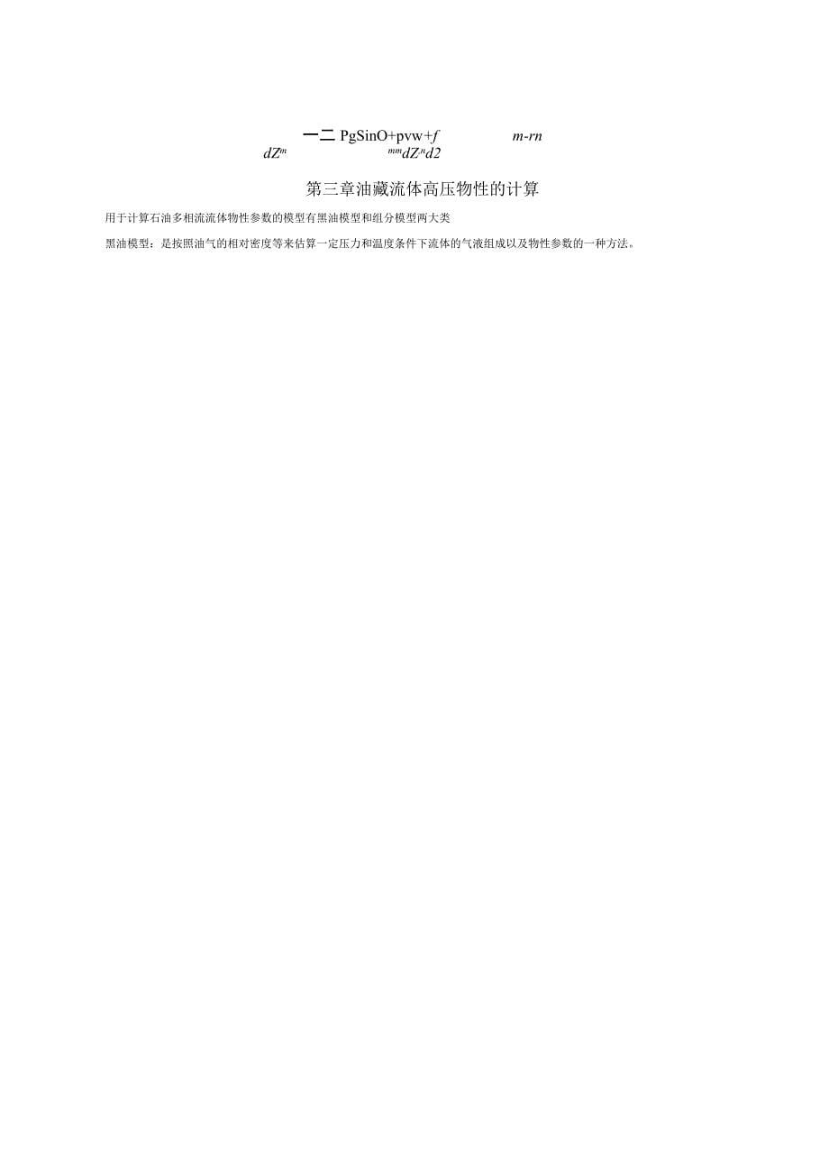 气液两相流整理借鉴材料_第5页