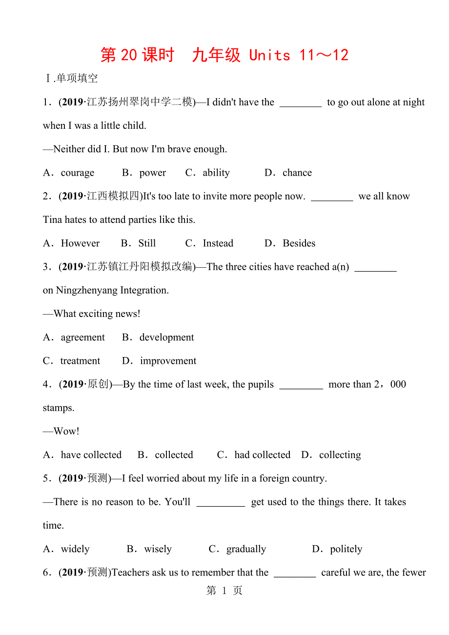 2023年第课时九年级Units 20.doc_第1页