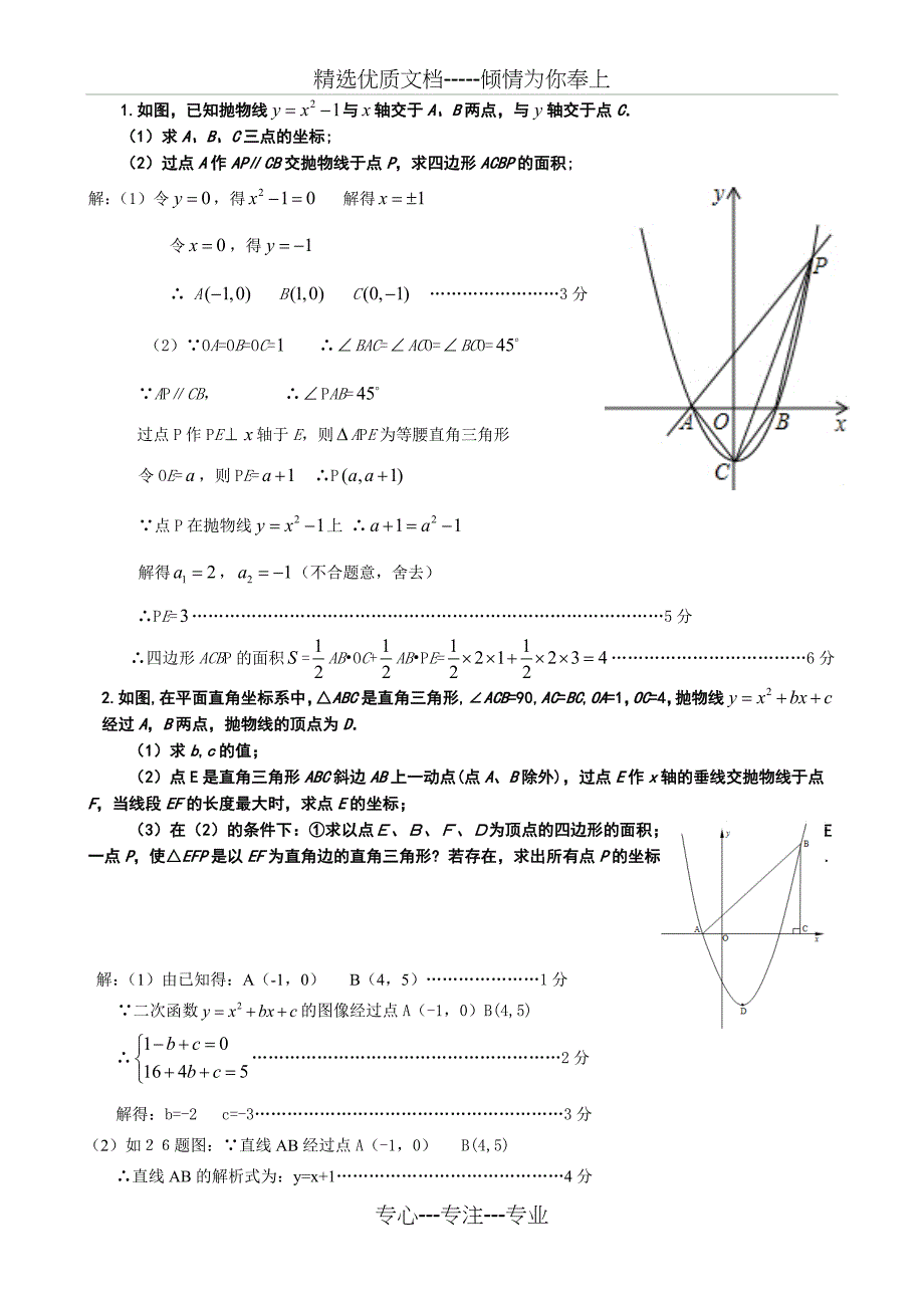 二次函数与几何图形结合题及答案_第1页