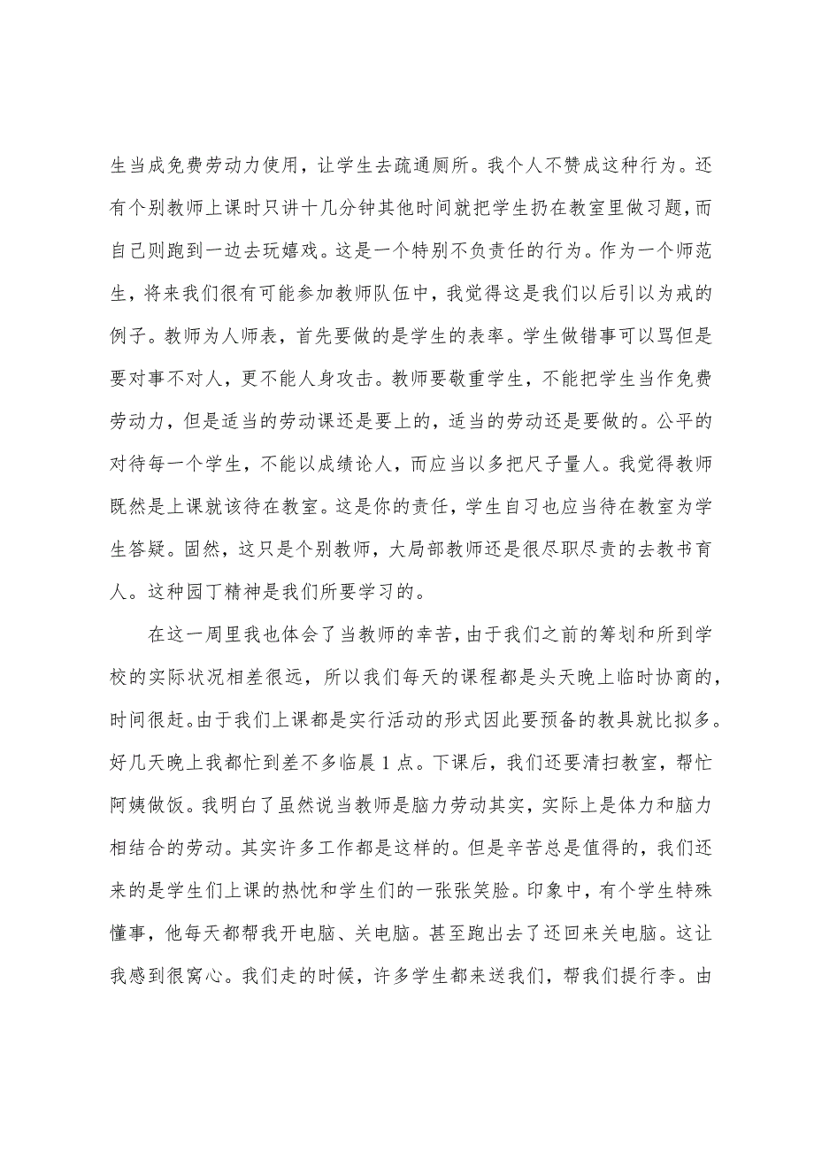 暑假三下乡心得及感想【通用版】.docx_第2页