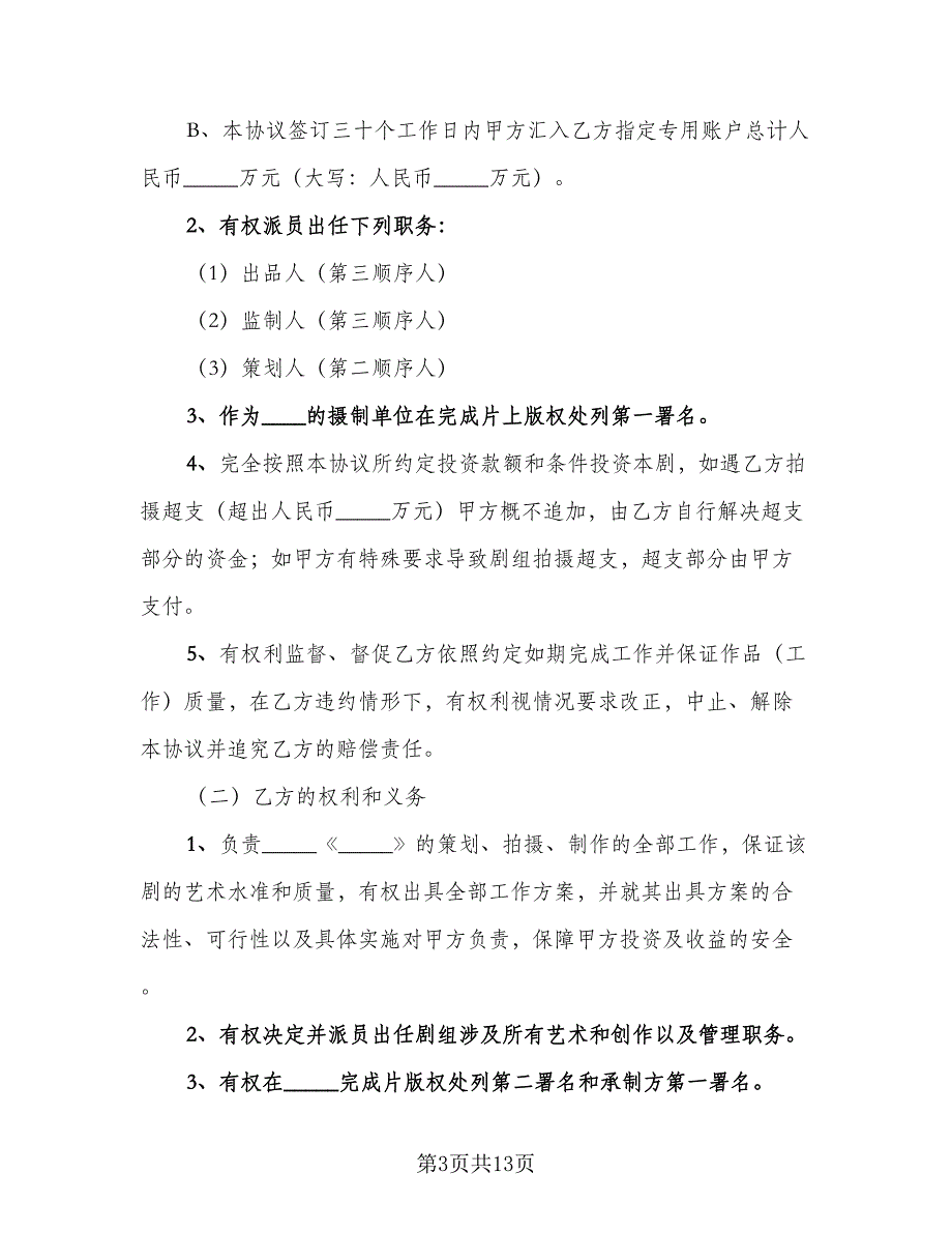 多人投资合作协议书参考范文（二篇）.doc_第3页