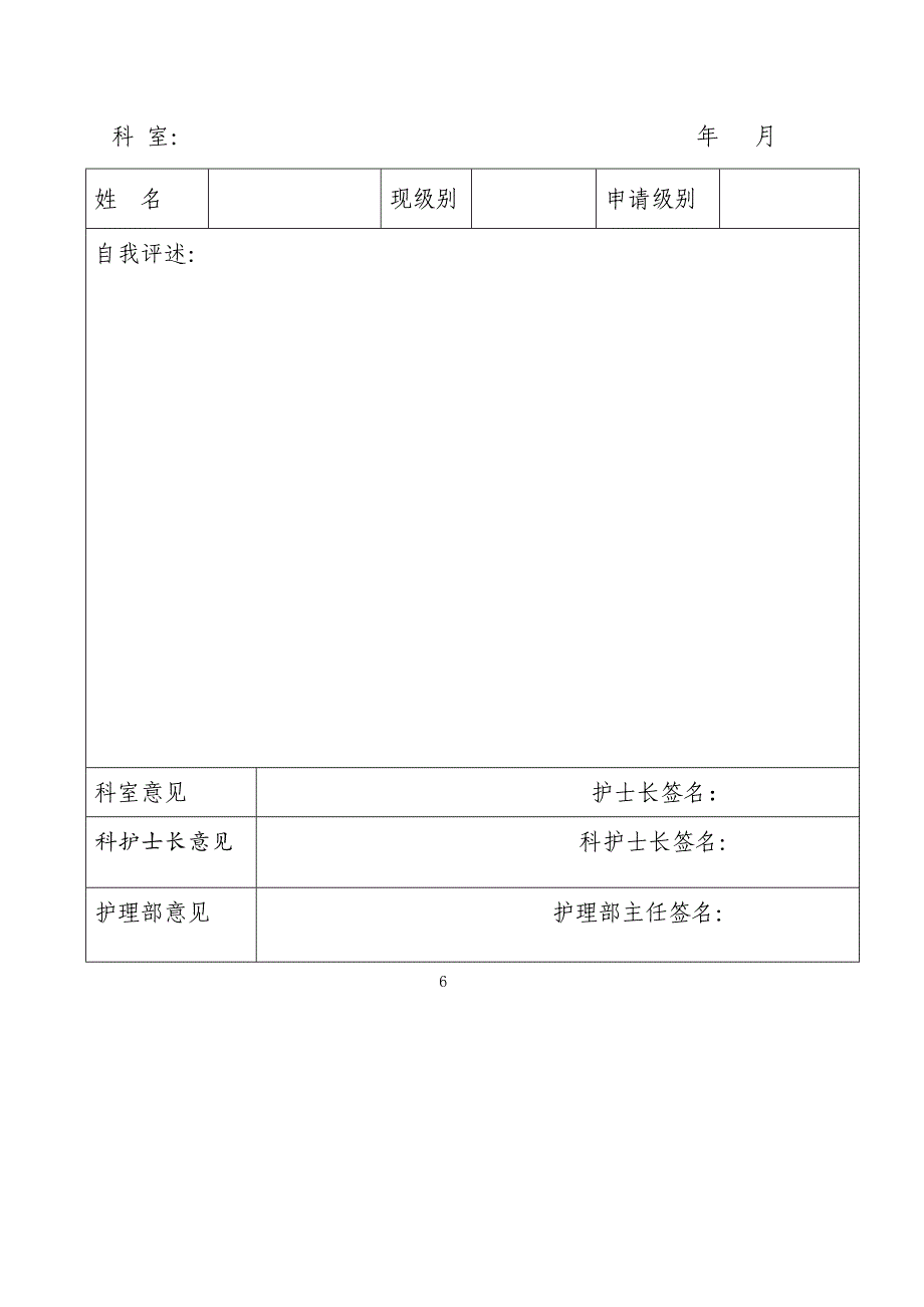 护士晋级申请表_第2页