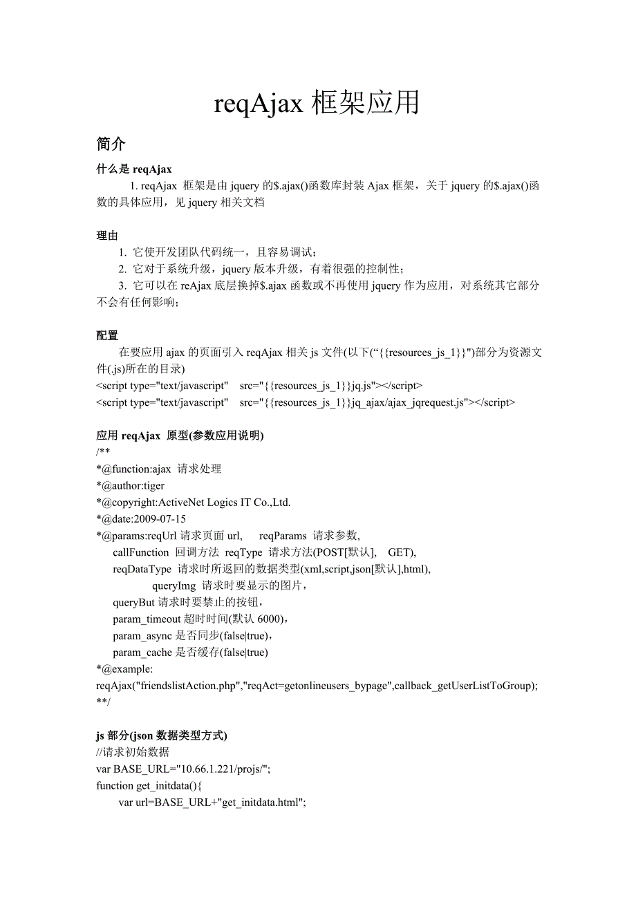 reqAjax框架应用.doc_第1页