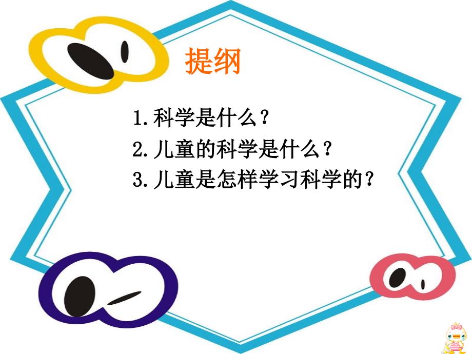 学前儿童科学教育_第2页