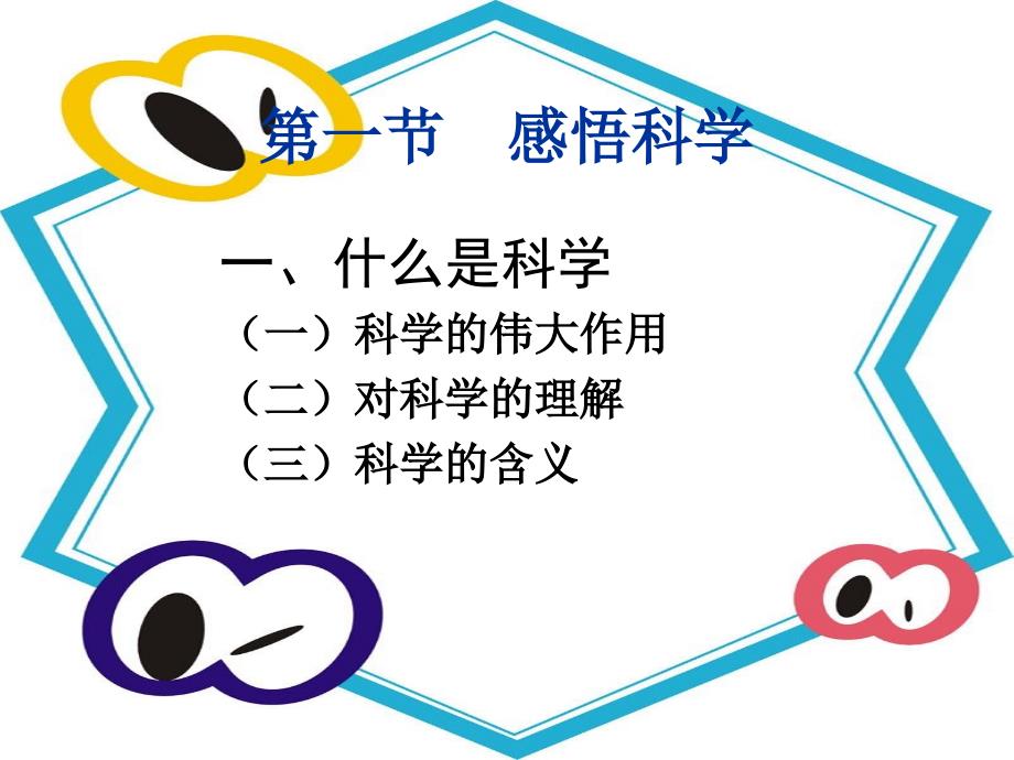 学前儿童科学教育_第3页