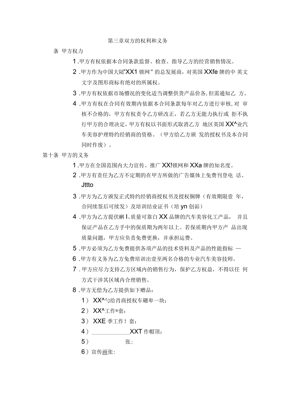 专业汽车美容护理产品特约经销商合同书_第2页