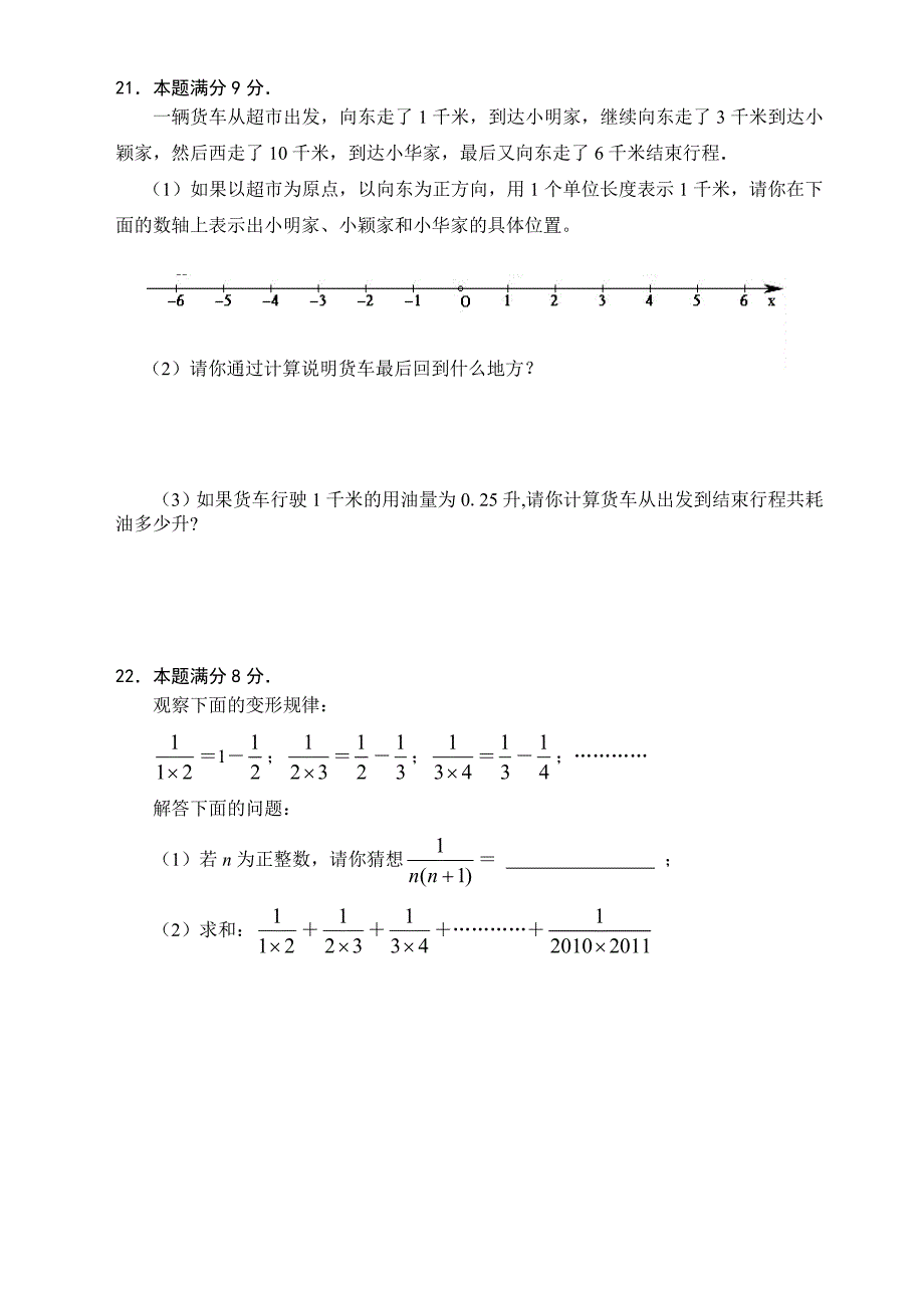 华侨二中2012～2013学年度第一学期中段数学试题_第4页