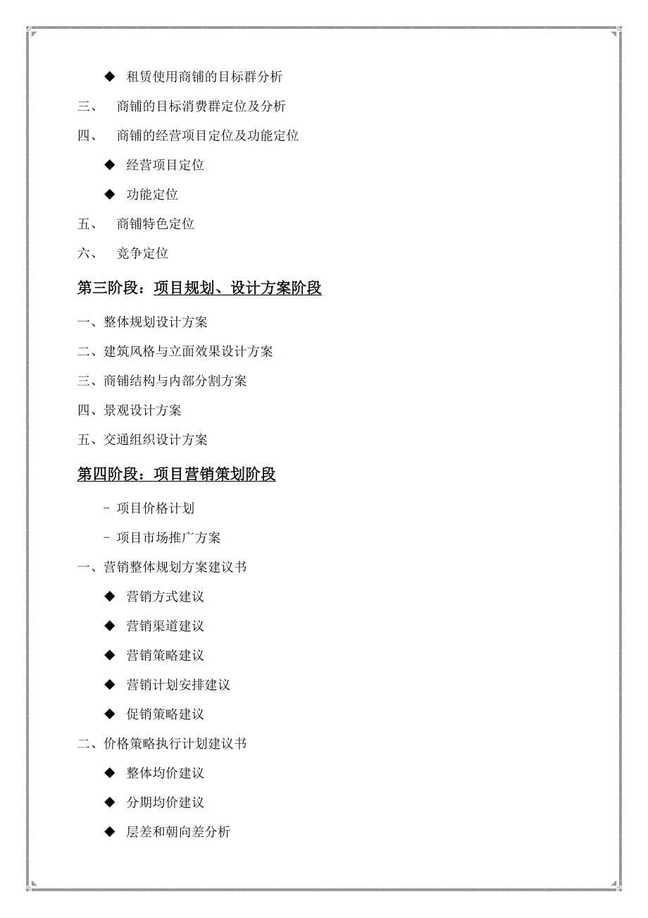 商业地产项目全程策划建议书.doc_第3页