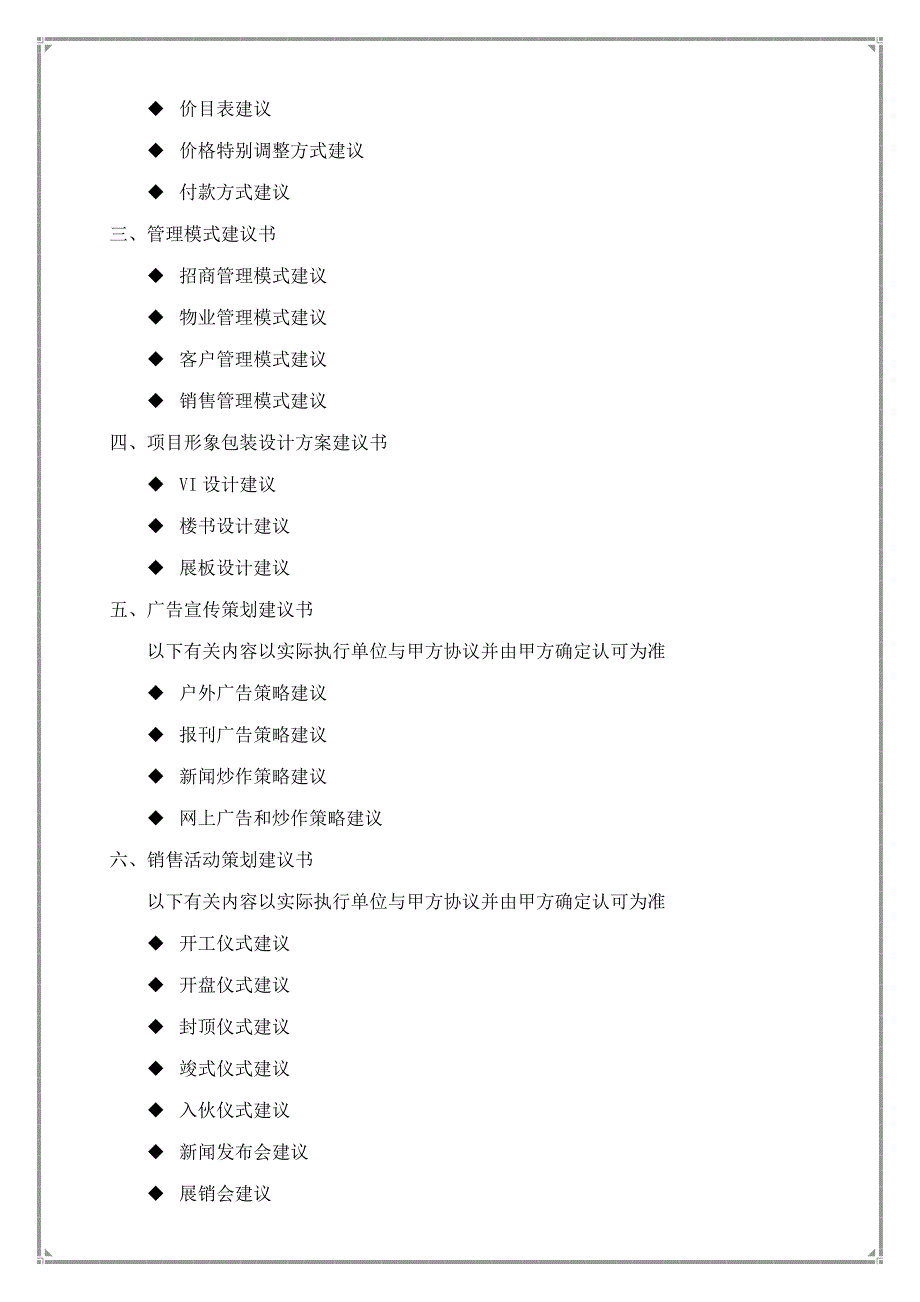 商业地产项目全程策划建议书.doc_第4页