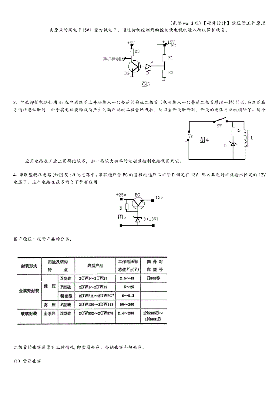 (完整word版)【硬件设计】稳压管工作原理.doc_第3页