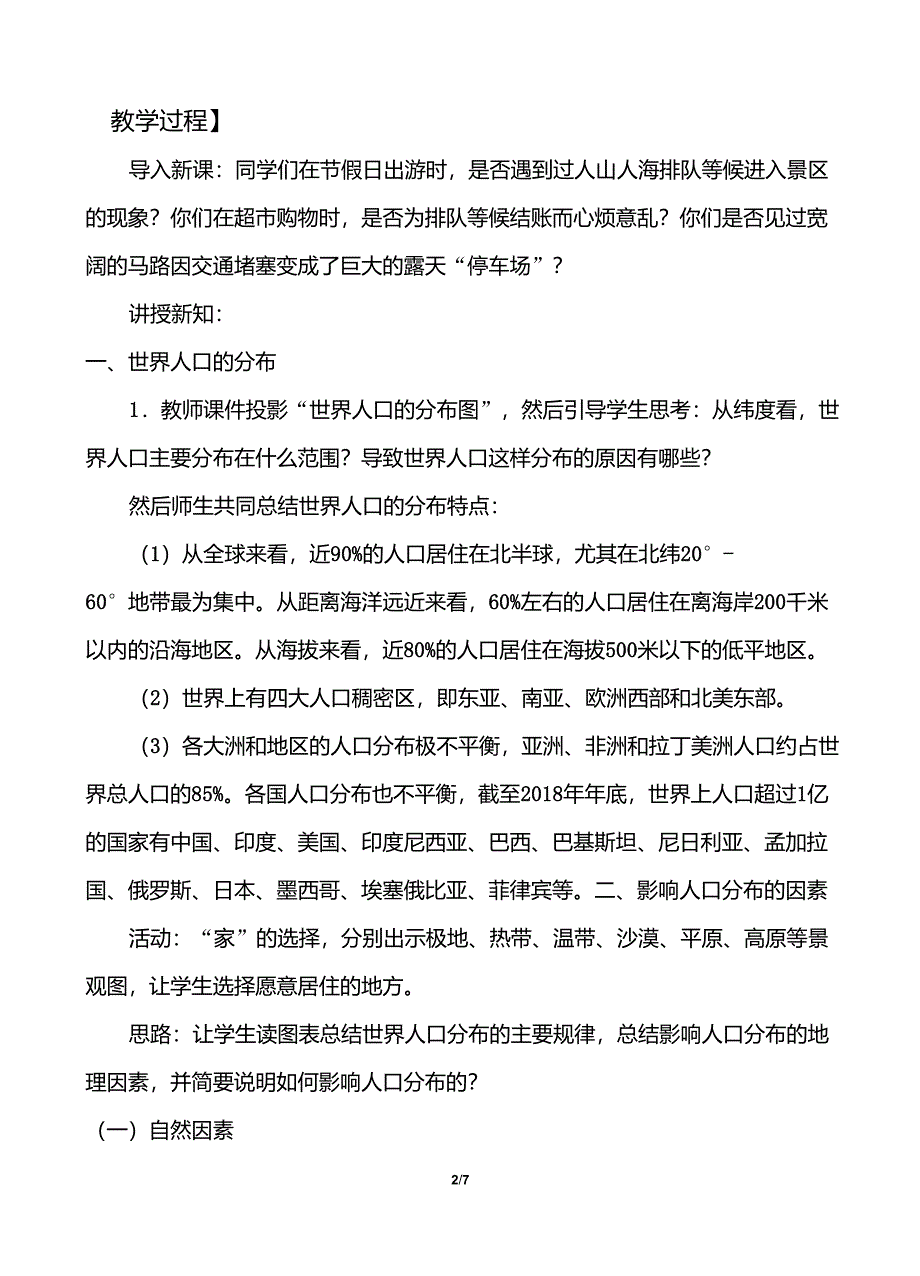 人口分布(最新教案)_第2页