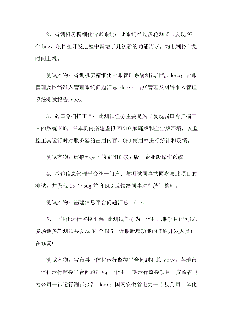 2023公司工程师转正申请书_第2页