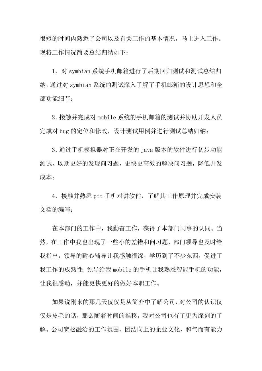 2023公司工程师转正申请书_第5页