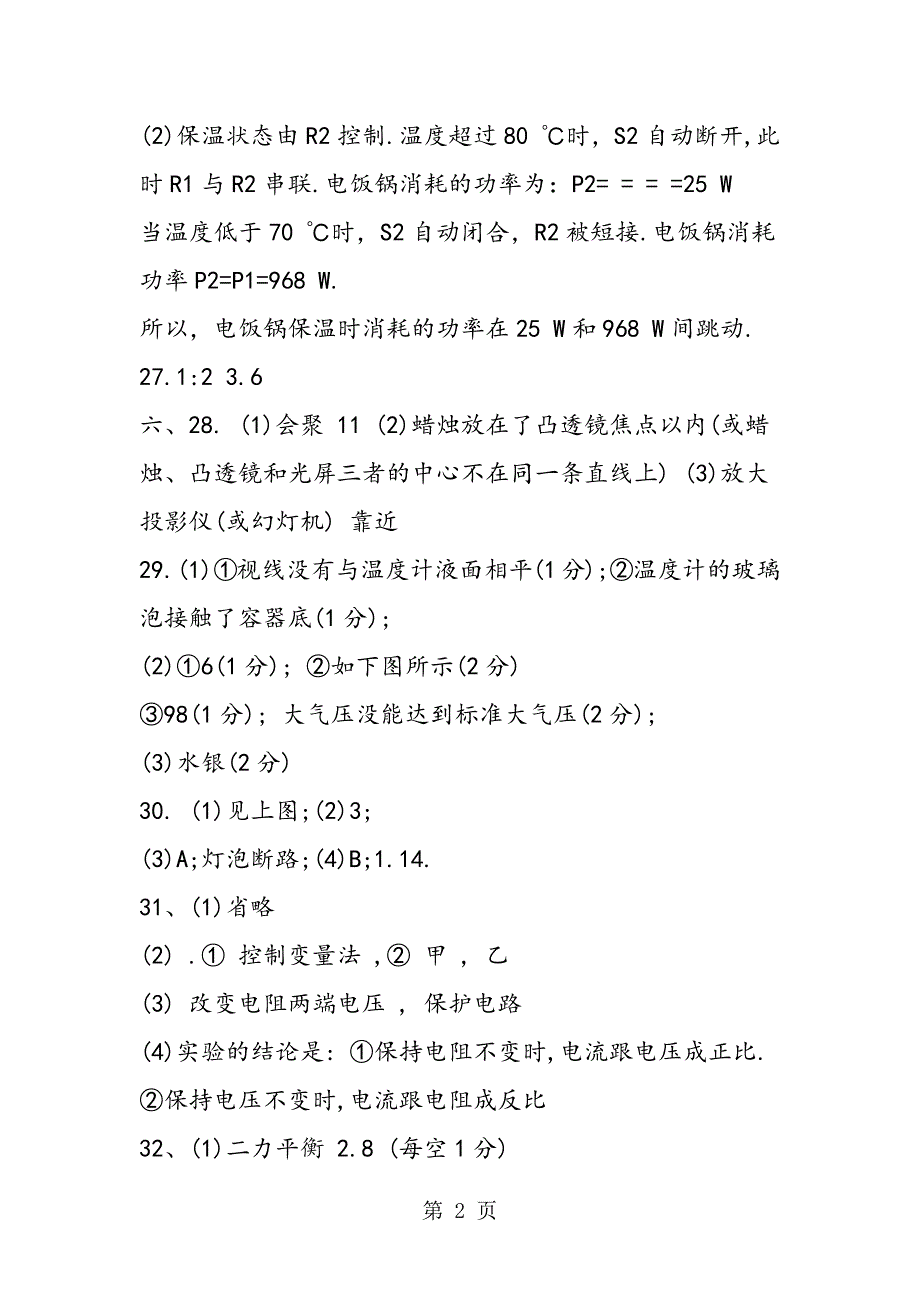 2023年九年级物理寒假作业参考答案.doc_第2页