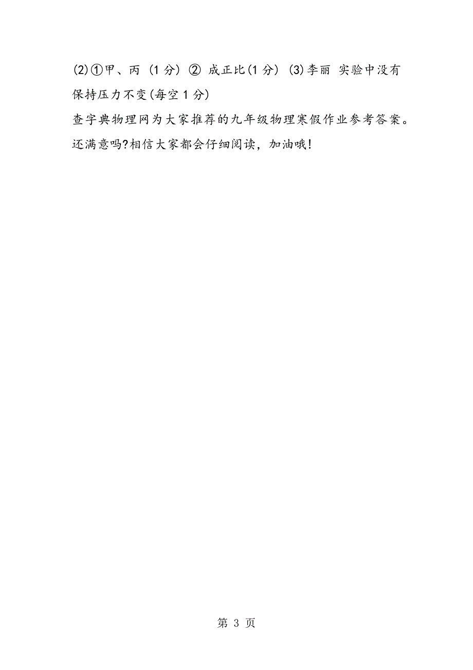 2023年九年级物理寒假作业参考答案.doc_第3页