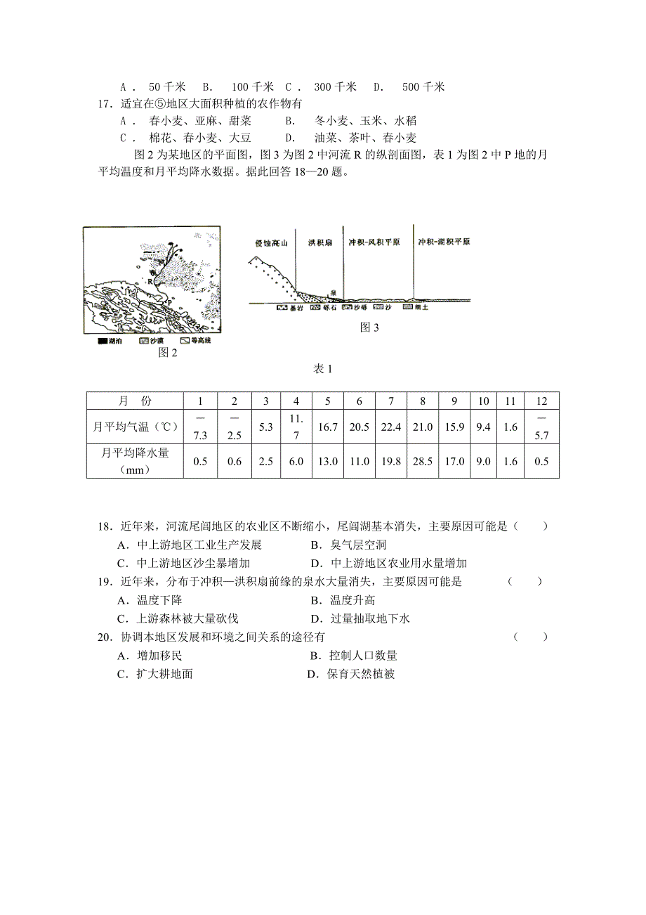 必修三第一节选择题（2）_第2页