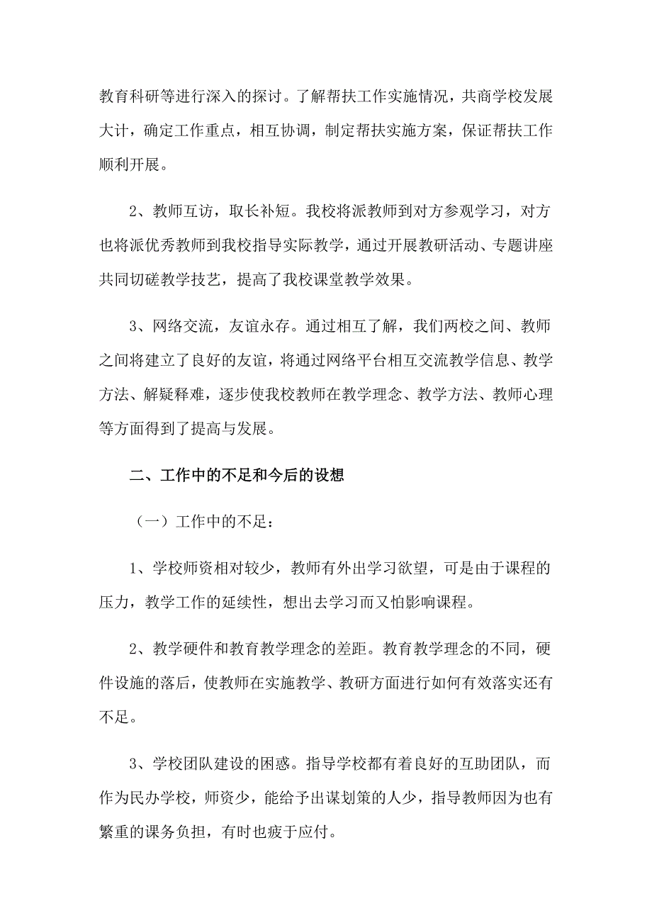 2023年新老教师帮扶工作总结_第2页