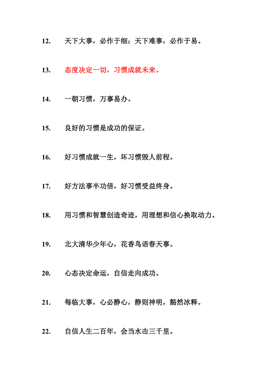 教室美化标语.doc_第2页