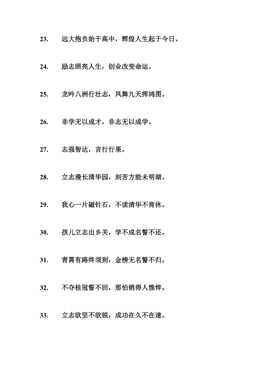 教室美化标语.doc_第3页