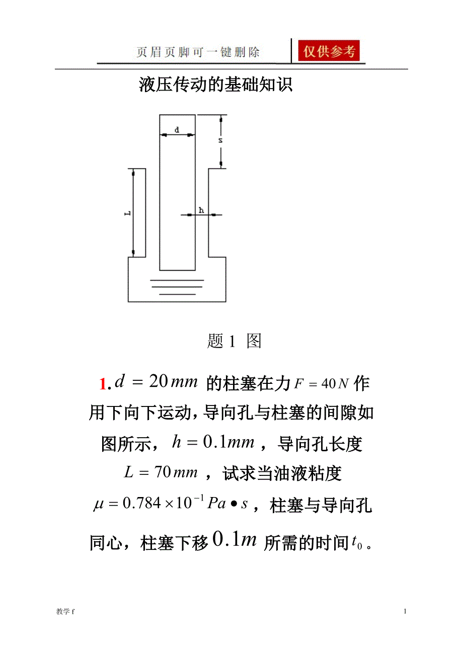 机械设计习题【教资类别】_第1页