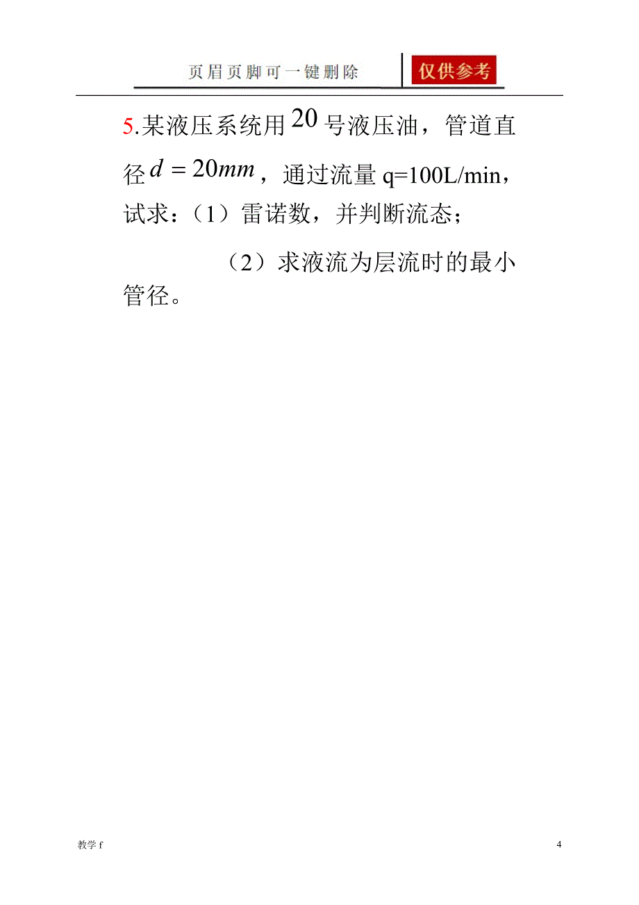 机械设计习题【教资类别】_第4页