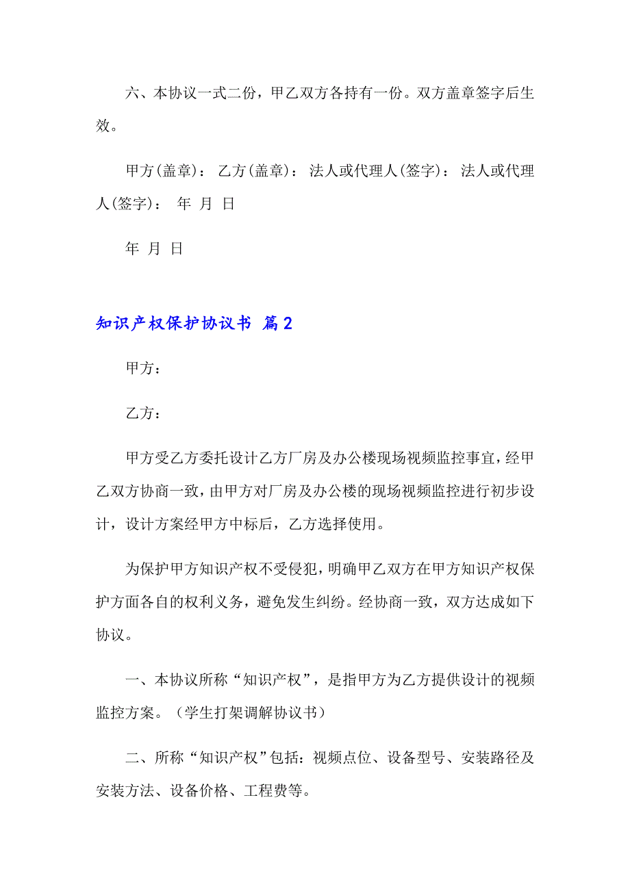 有关知识产权保护协议书三篇_第3页