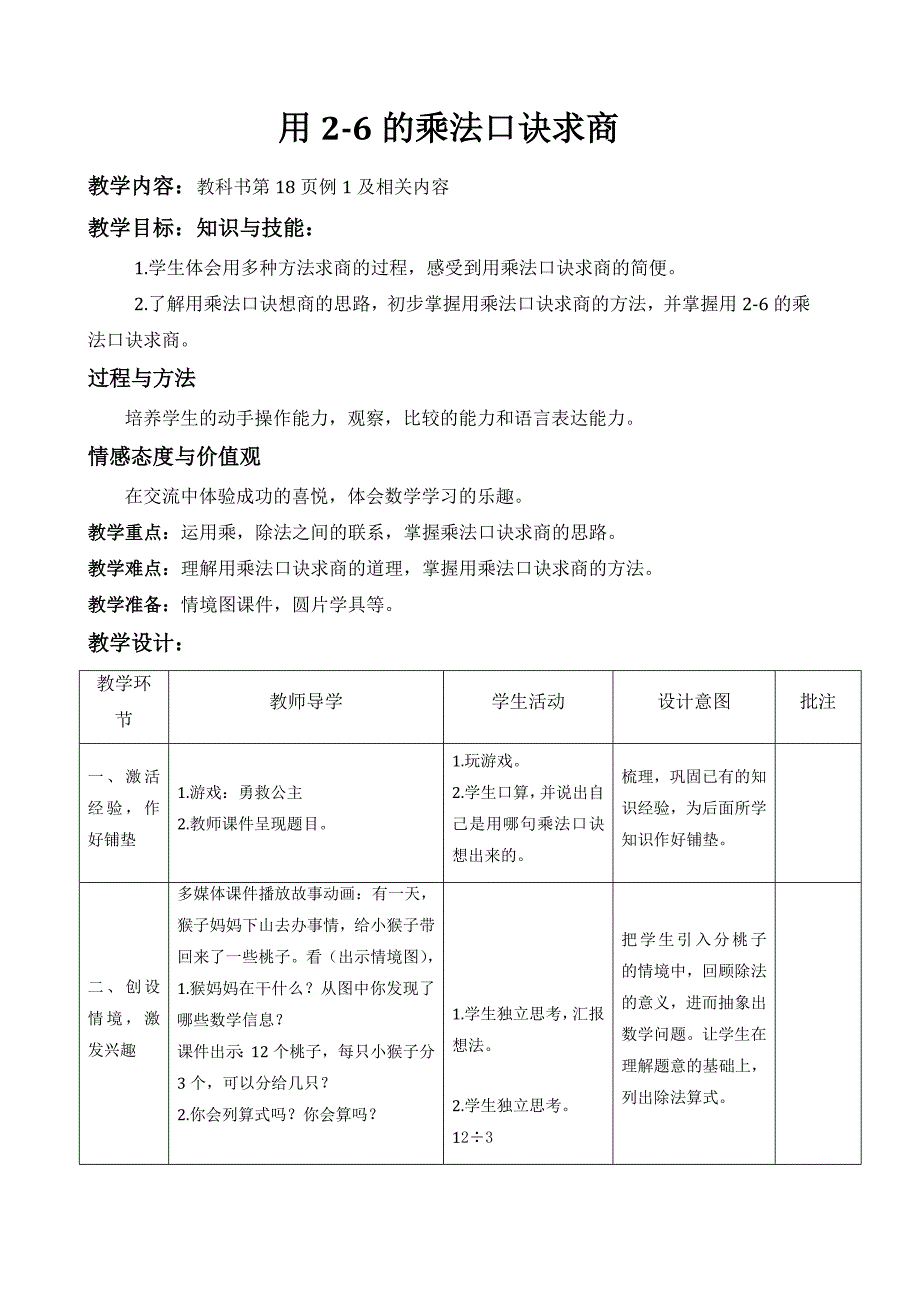 用2-6的乘法口诀求商.doc_第1页