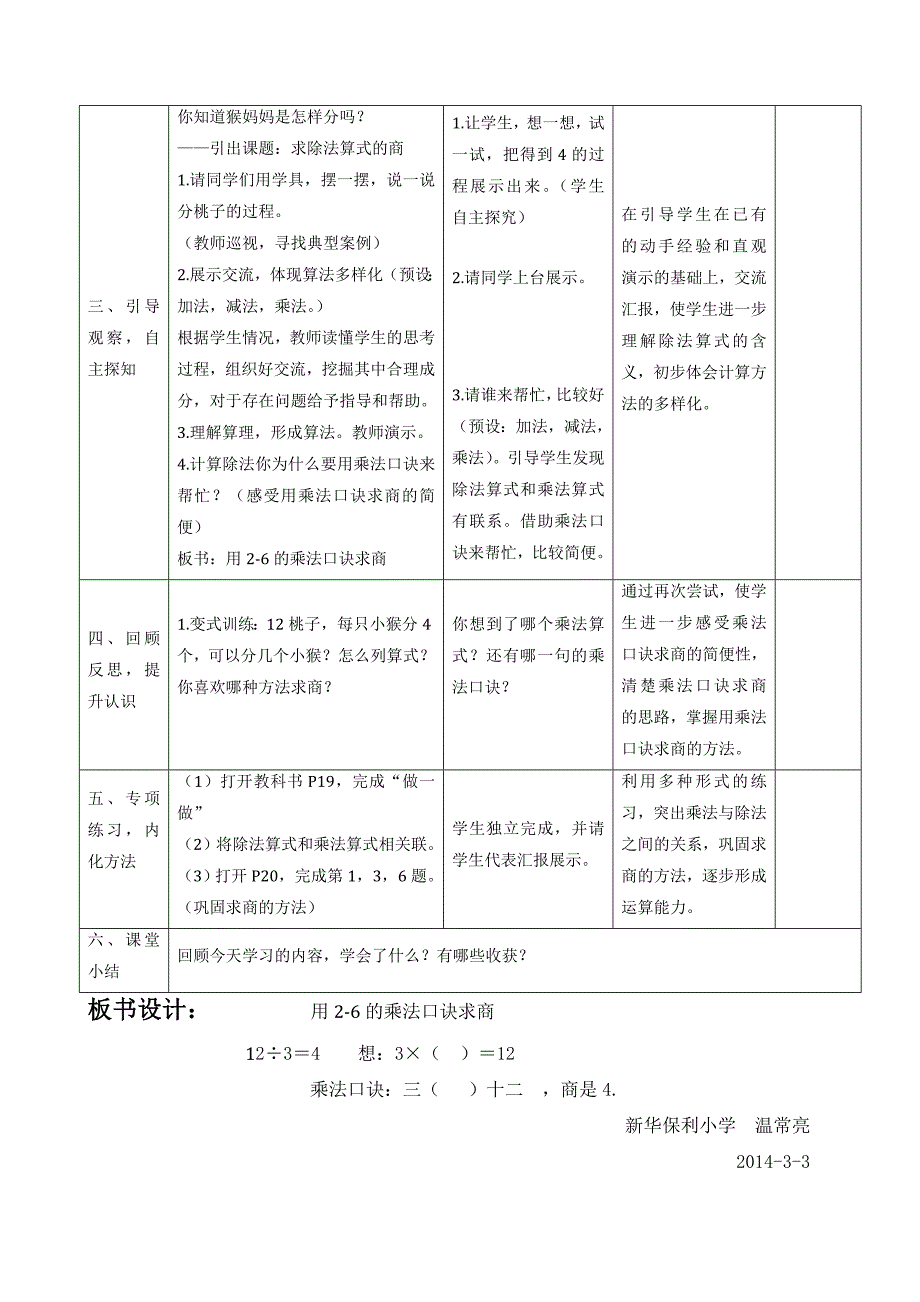 用2-6的乘法口诀求商.doc_第2页