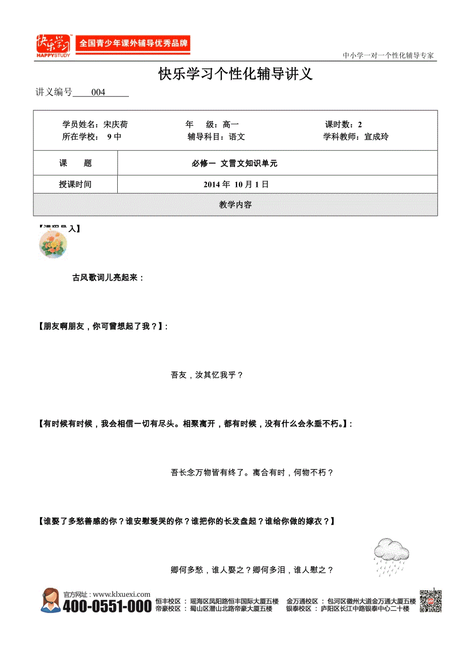 小玲子高一语文讲义文言文知识1_第1页