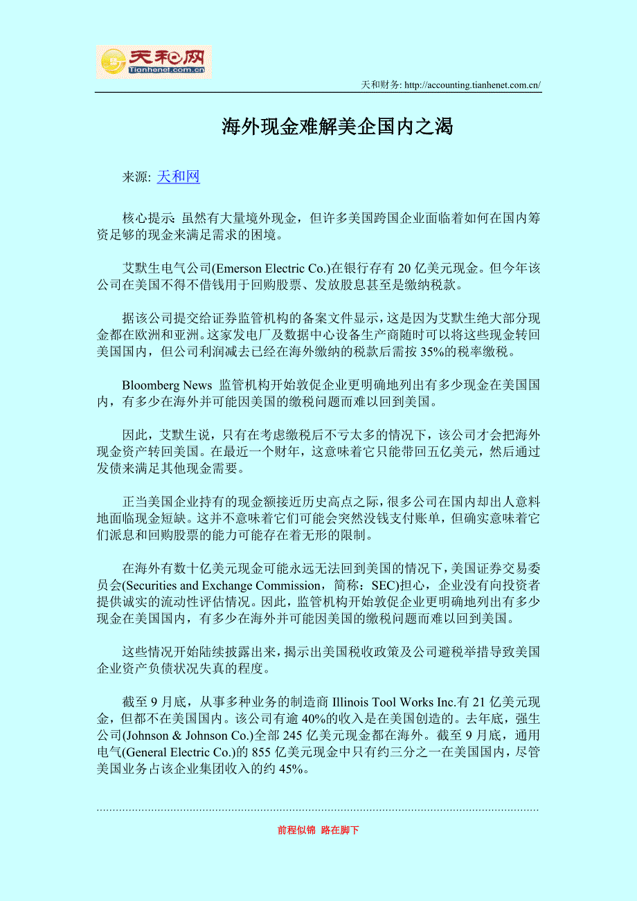 海外现金难解美企国内之渴.doc_第1页