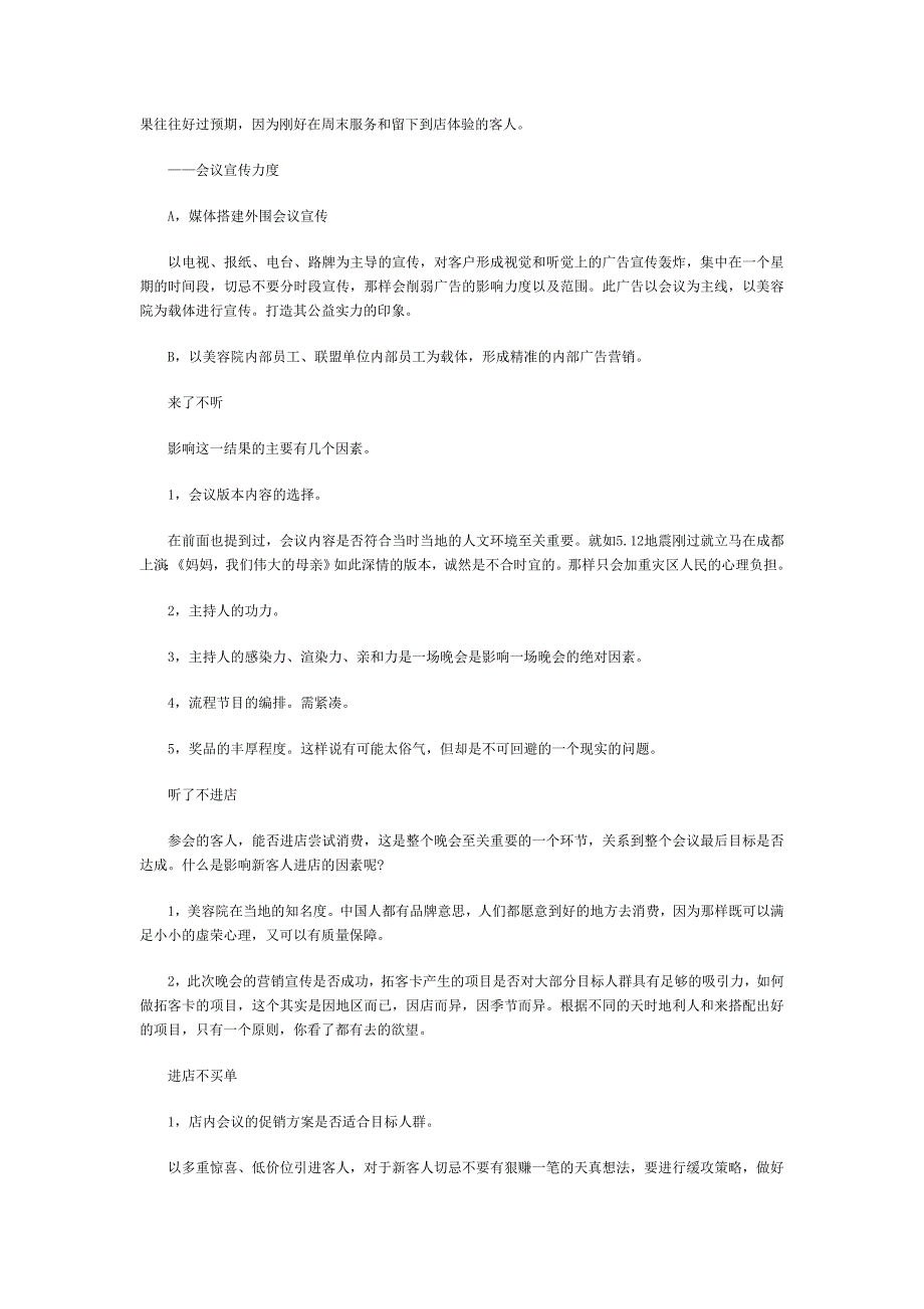 美容院终端拓客会需要解决的四大难题.doc_第2页