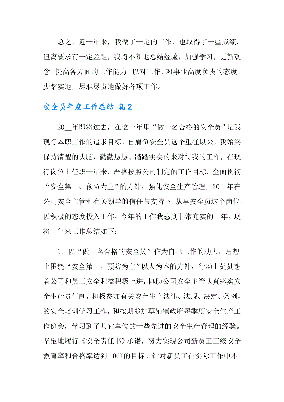 安全员工作总结模板集锦6篇_第3页