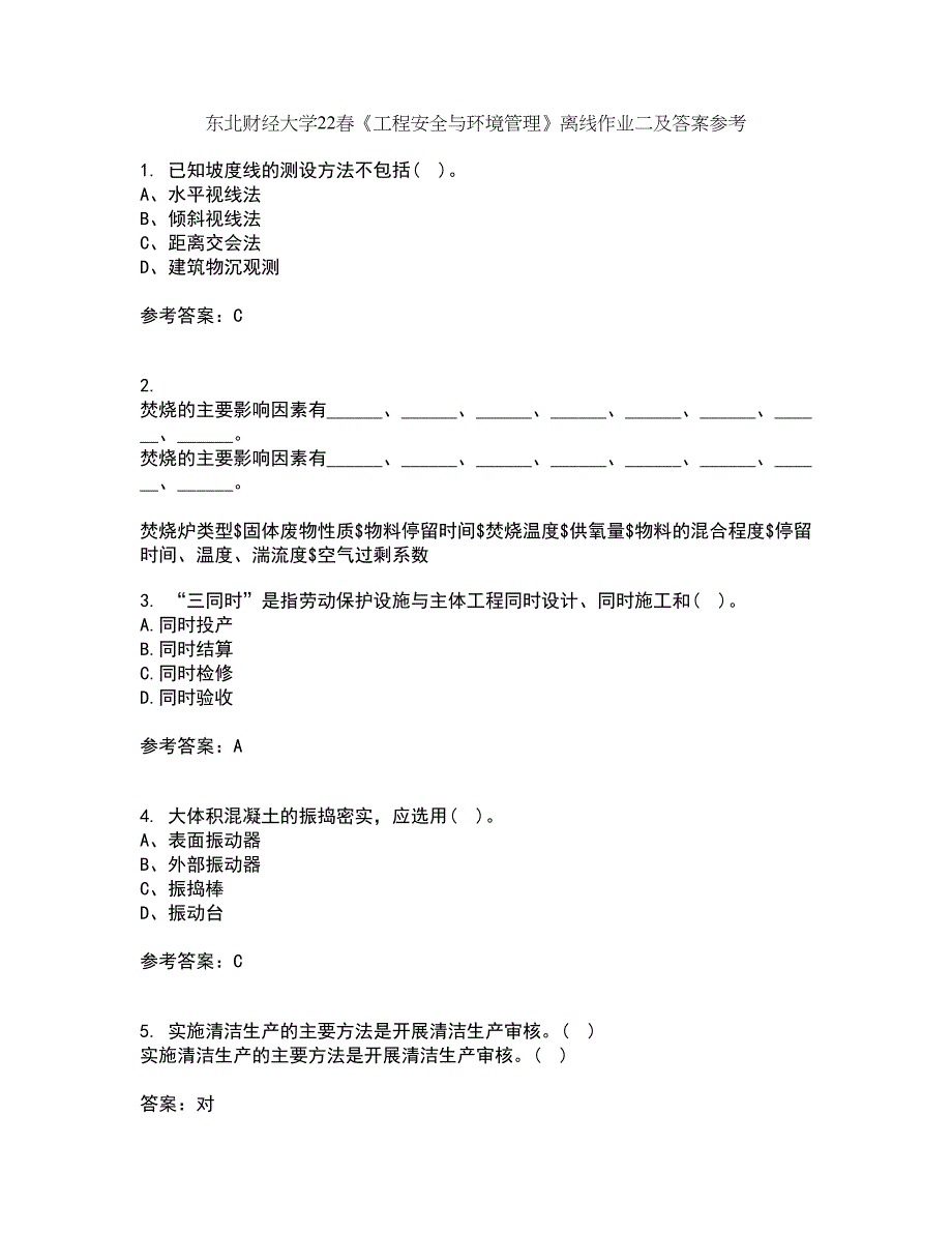 东北财经大学22春《工程安全与环境管理》离线作业二及答案参考69_第1页