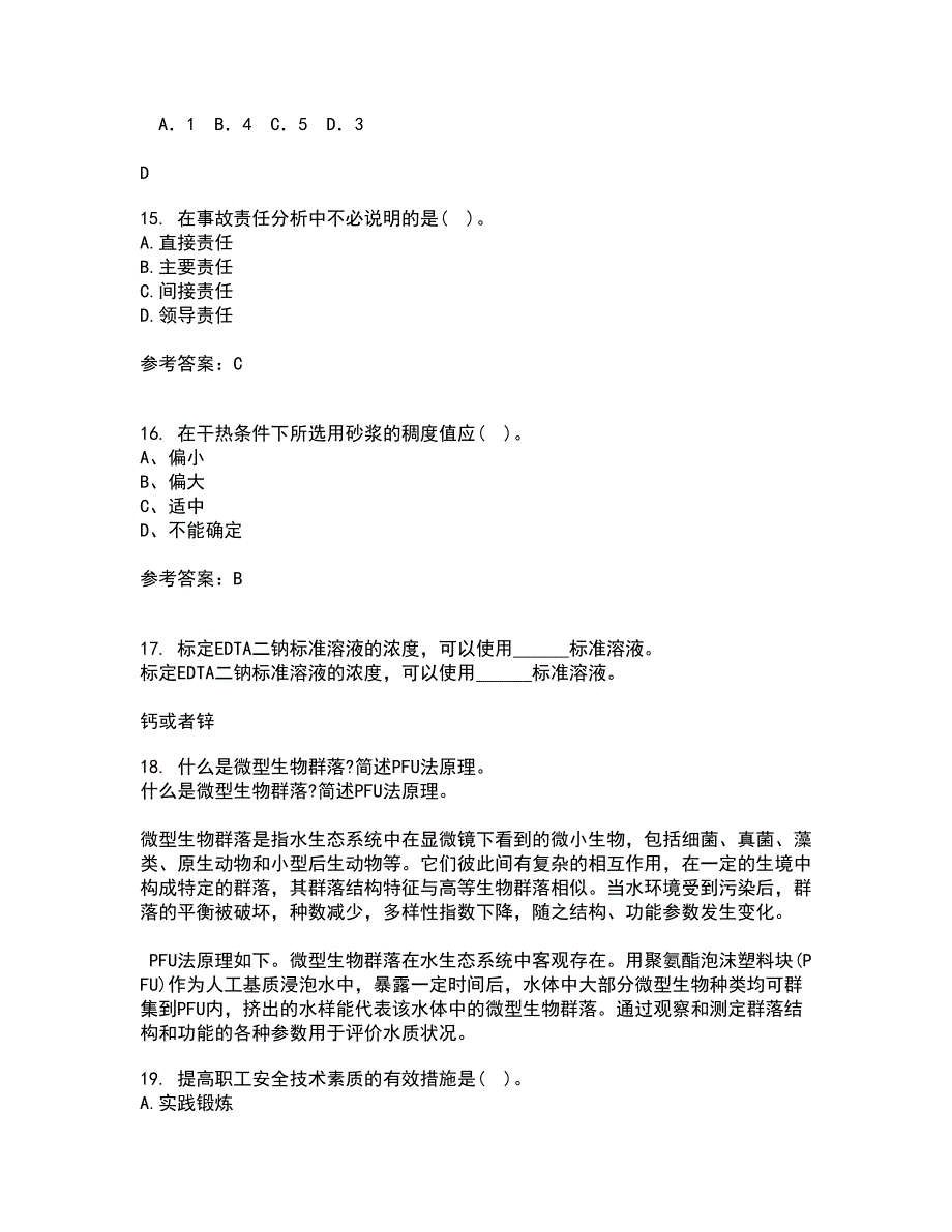 东北财经大学22春《工程安全与环境管理》离线作业二及答案参考69_第4页