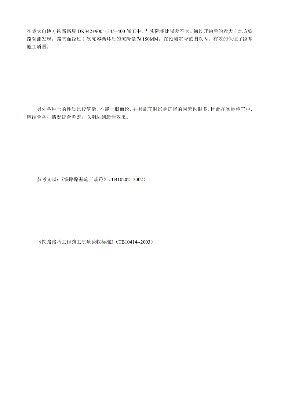 高路堤施工预留沉降量的确定_第3页