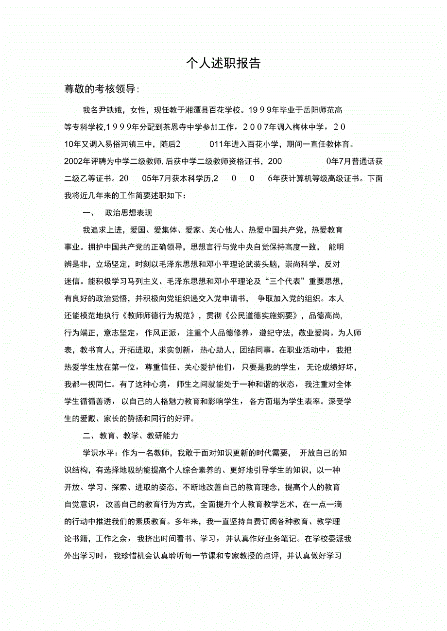 个人述职报告_第3页