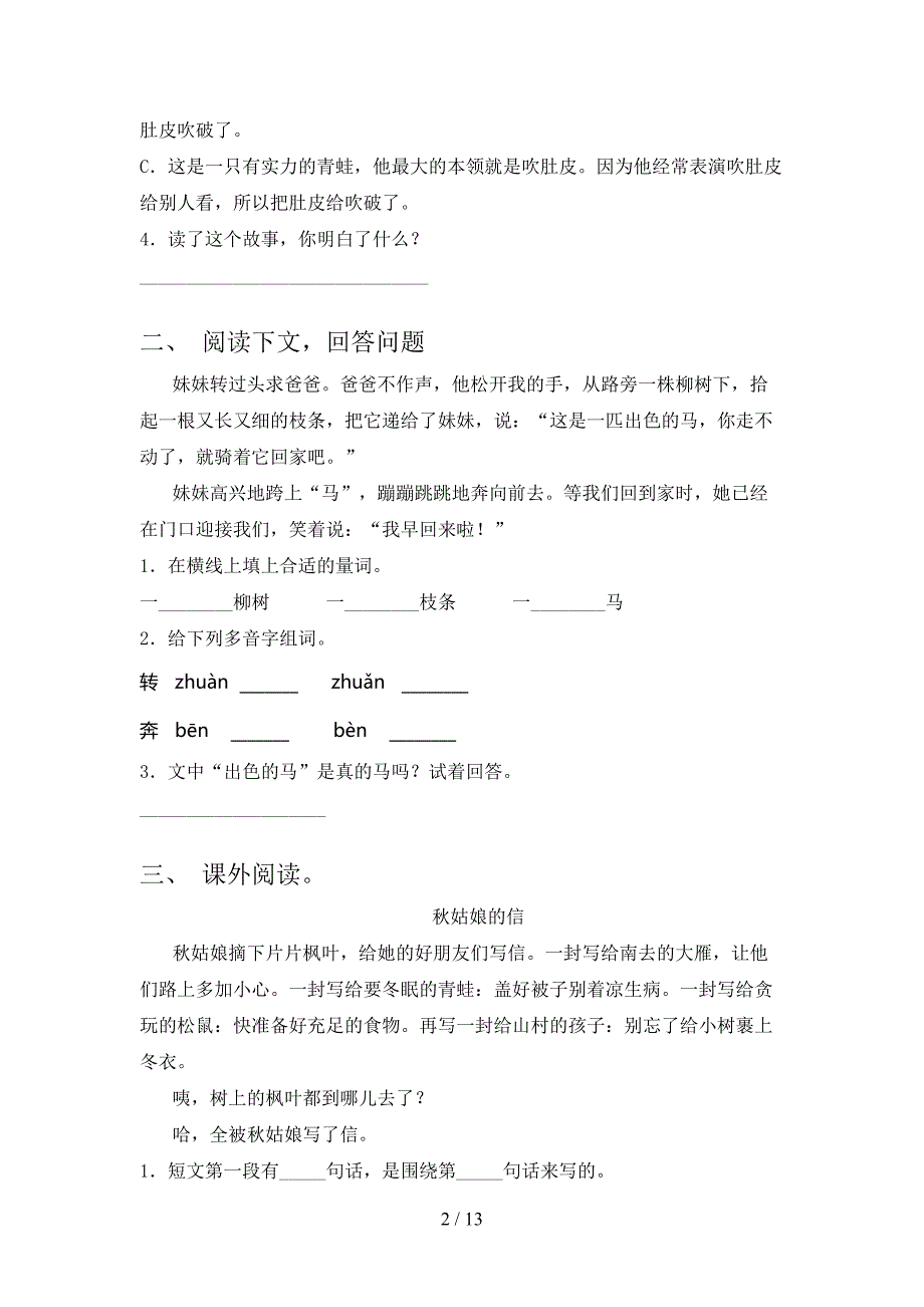 小学二年级语文版下学期语文阅读理解必考题型_第2页