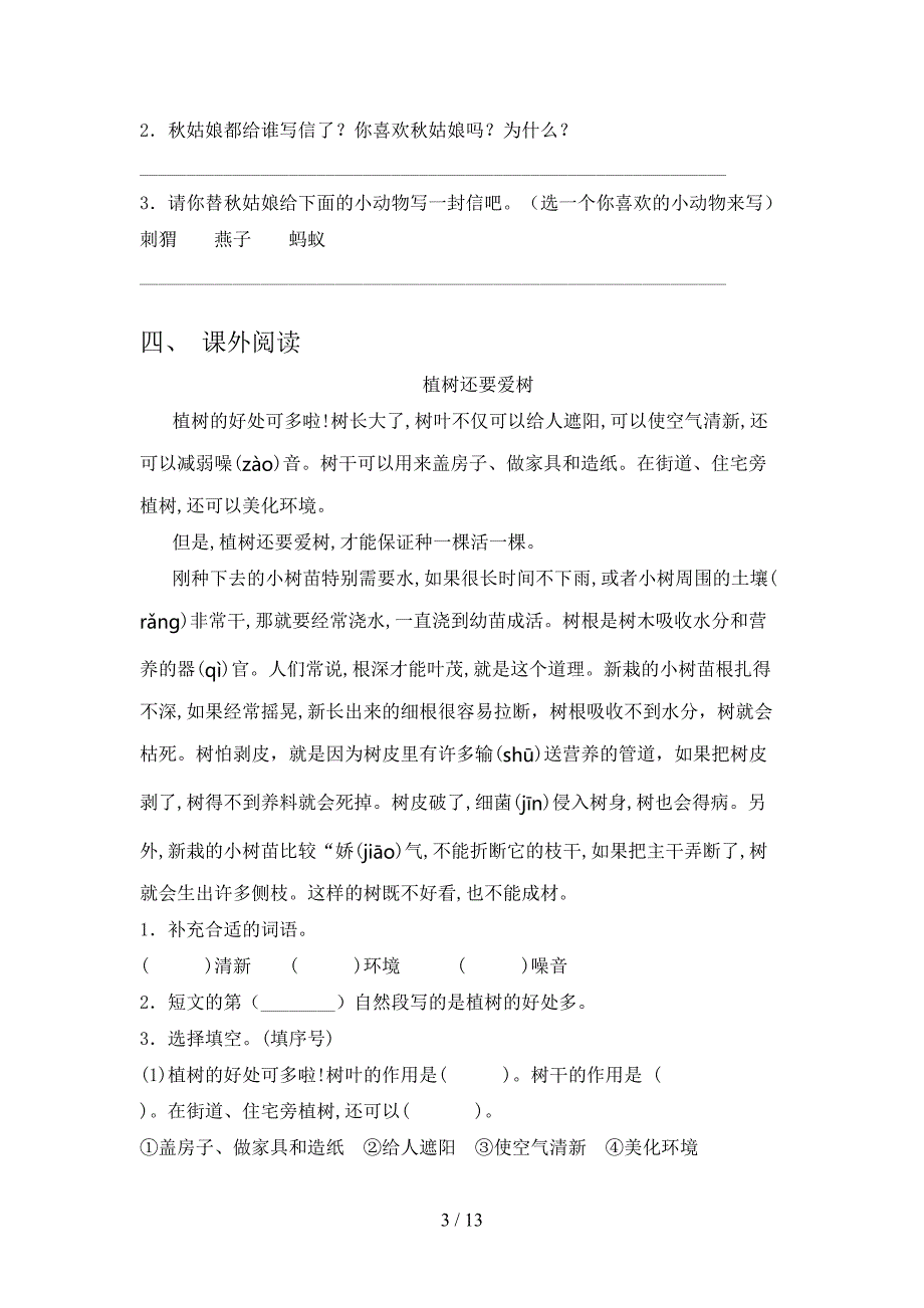 小学二年级语文版下学期语文阅读理解必考题型_第3页