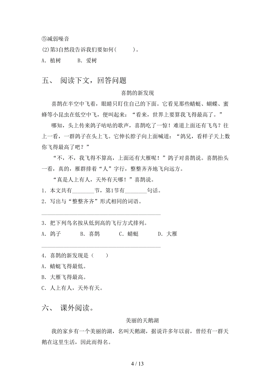 小学二年级语文版下学期语文阅读理解必考题型_第4页