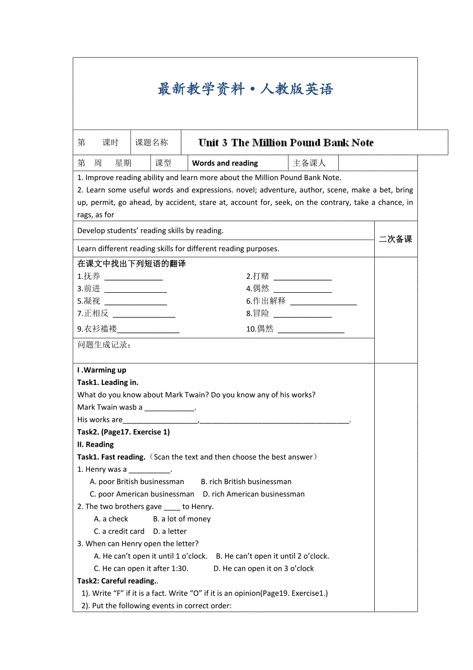 【最新】人教版必修3导学案：unit 3 words and reading教师版_第1页