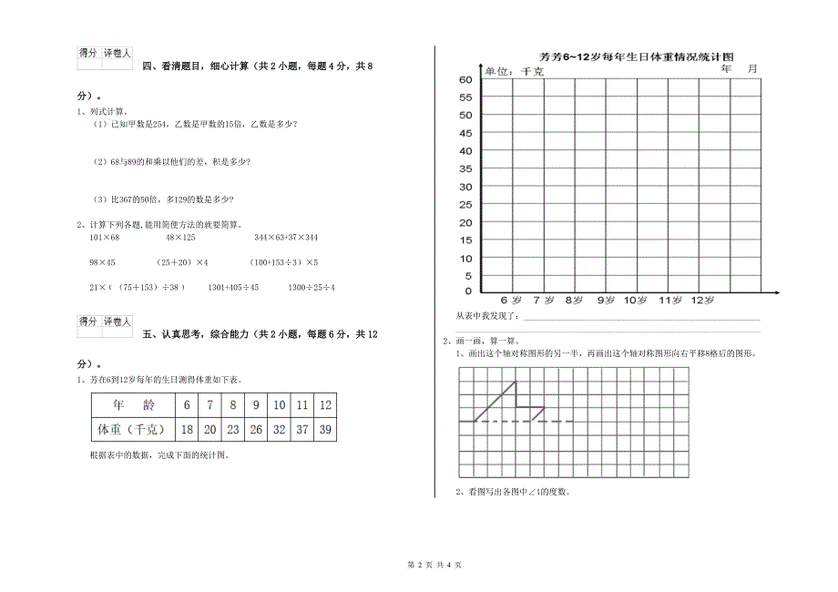 陕西省重点小学四年级数学上学期每周一练试卷 附解析.doc_第2页