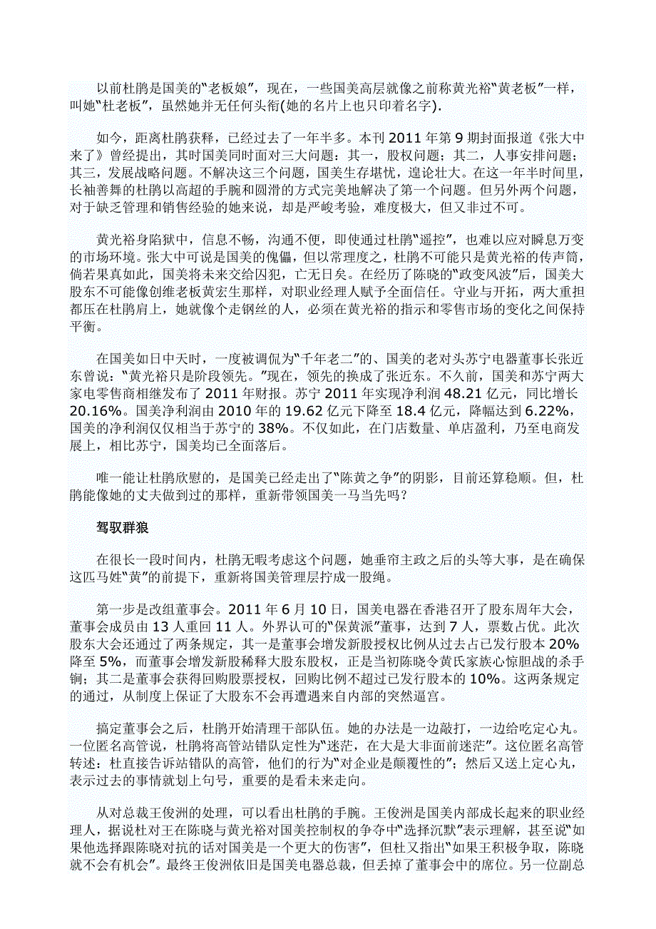 国美电器 杜鹃.doc_第2页