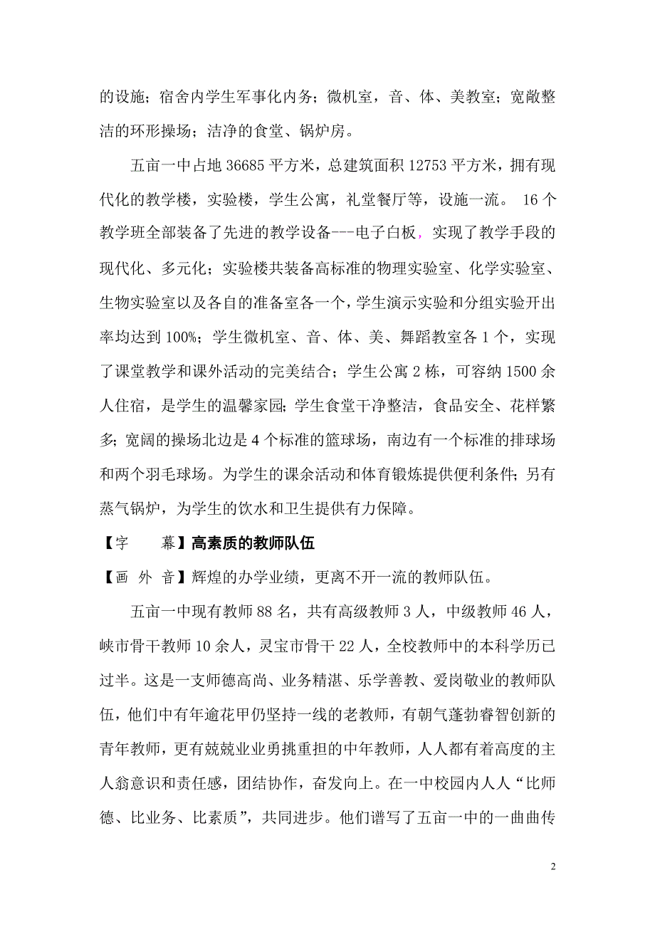 五亩一中专题片解说词66.doc_第2页