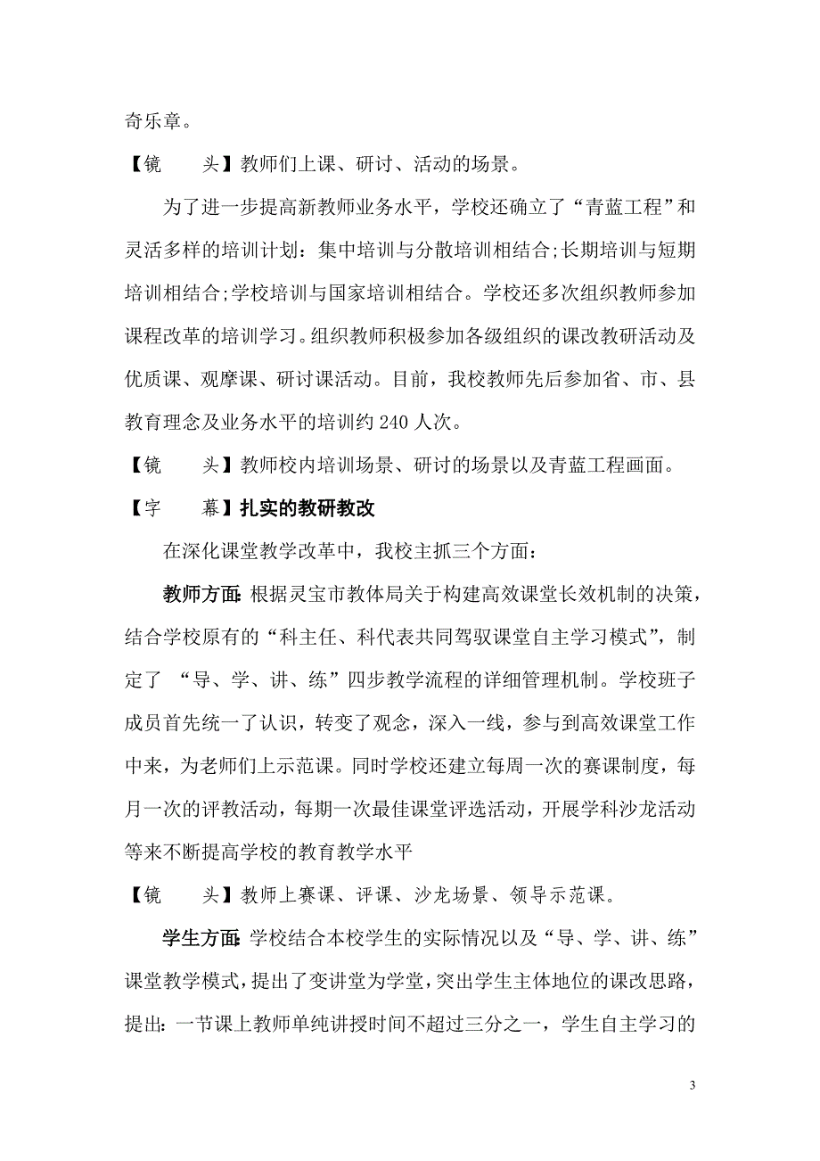 五亩一中专题片解说词66.doc_第3页